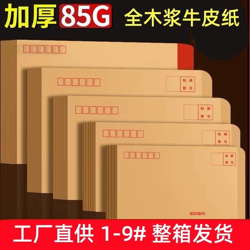 加厚牛皮纸装钱袋子信封信纸大小号白工资袋增值税专用发票袋创意复古邮局可邮寄标准袋子批发邮政封口A4纸
