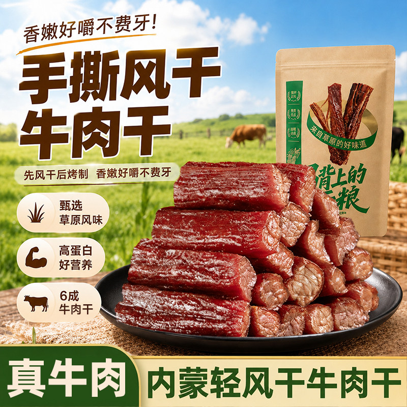 内蒙风干牛肉干手撕特产减牛肉零食即食脂送人健康解馋好吃的饱腹