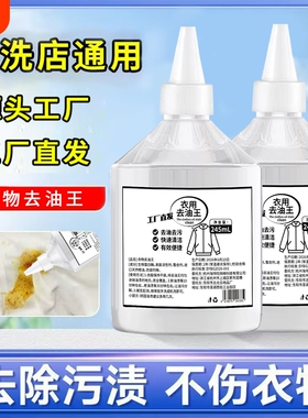 去油渍白色衣服污渍神器活性酶衣物去污剂油迹清洗去渍清洁去油王