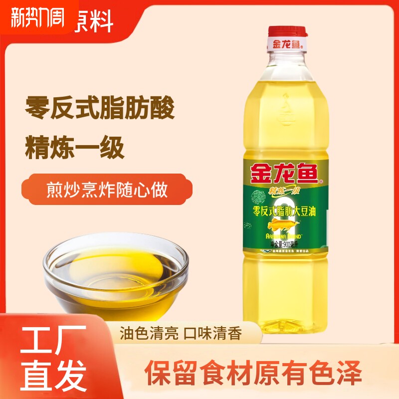 金龙鱼一级大豆油零反式脂肪精炼900ml瓶装食用油煎炸家用植物