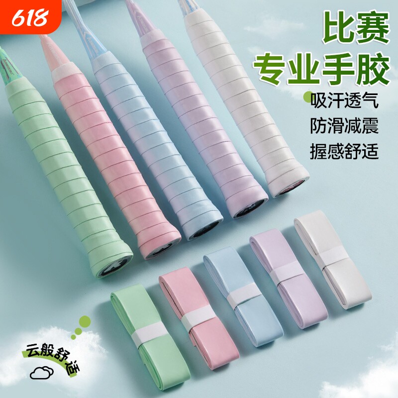 加厚羽毛球手胶手柄绑带防滑吸汗带防汗缠绕带鱼竿网球拍专用把胶