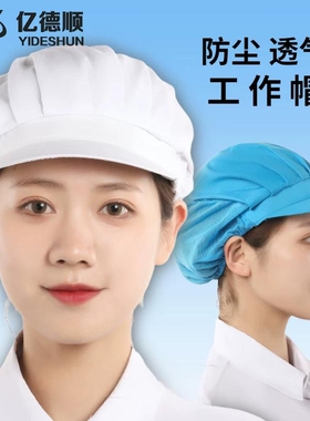 餐饮车间厨师帽食品厂工作帽