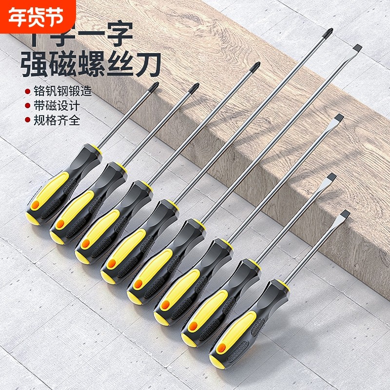 螺丝刀套装强磁性十字一字起子高硬度工业级改锥家用工具万能梅花,五金/工具,螺丝批组套,淘宝优惠券,粉丝福利购,淘宝优惠卷
