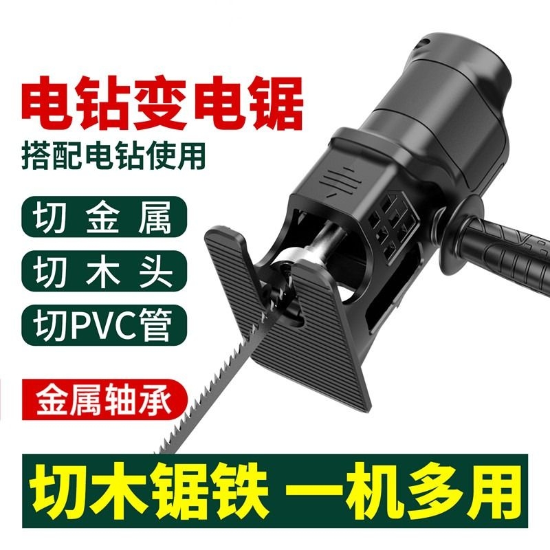 电钻变电锯往复锯转换头家用小型万用木工电动切割锯神器木头手持
