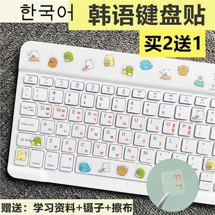 韩语键盘贴韩文卡通可爱键盘膜笔记本台式字母贴按键贴纸单个圆形