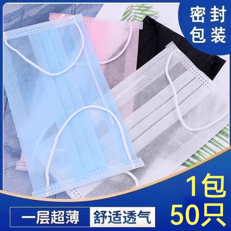 一次性口罩薄款透气超薄一层夏季防尘防晒男女单独包装单层防护