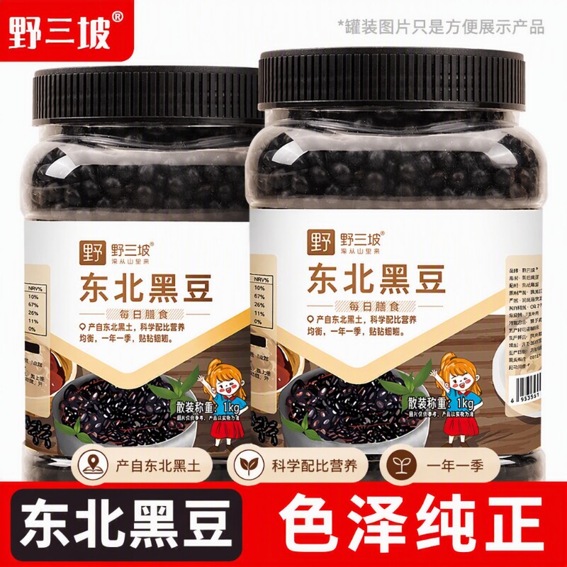 老品种5斤东北绿芯黑豆黄仁芯农家自产绿心五谷杂粮当归黄豆绿豆