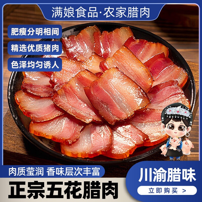 腊肉四川特产农家自制烟熏肉非湖南湘西贵州正宗腊咸肉腊肠