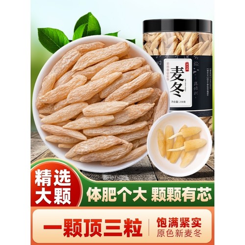 麦冬野生材500g克特级浙麦门冬麦东茶沙参玉竹干货黄芪四宝元气