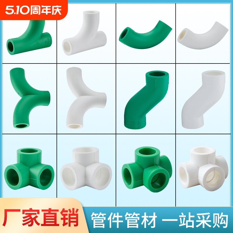 PPR水管热熔异形接头S弯头大流量顺水弧形弯立体角三通四通4分2
