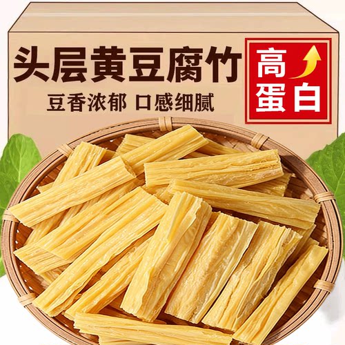 头层腐竹减脂解馋营养的理想选择