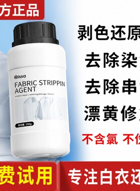白衣染色还原剂漂白粉白色衣服专用串色清除剂去黄增白神器衣物