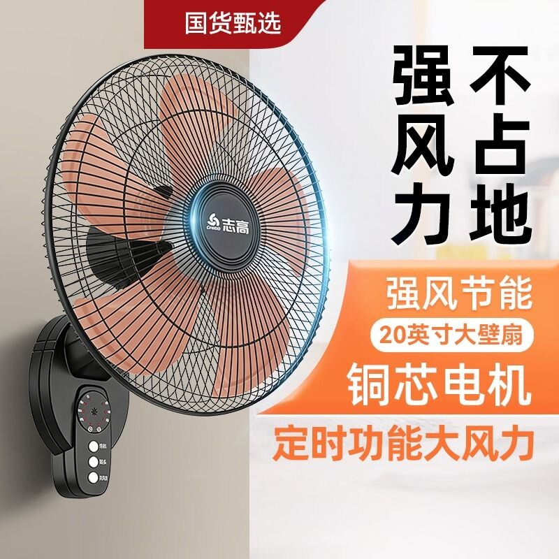 志高壁扇挂壁式电风扇家用大风力摇头工业强力壁挂扇宿舍办公室
