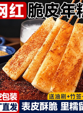 网红宁波年糕脆皮烧烤半成品小吃烧烤油煎水磨年糕条拉丝商用