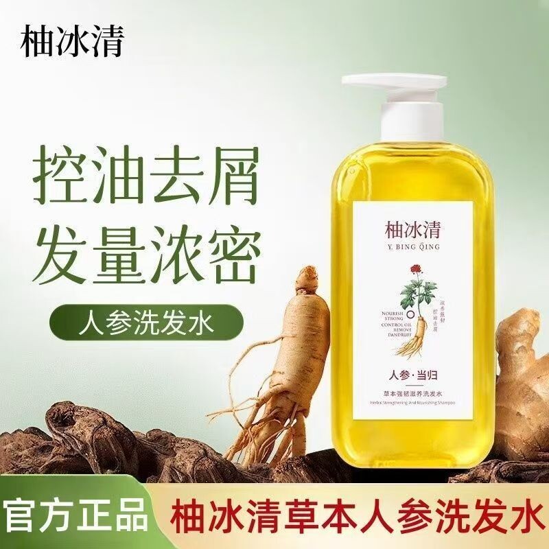 柚冰清洗发水草本人参滋养修护控油去屑保湿韧发发丝正品蓬松植物