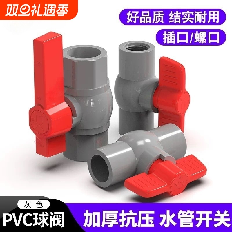 PVC球阀灰色阀门开关阀给水管