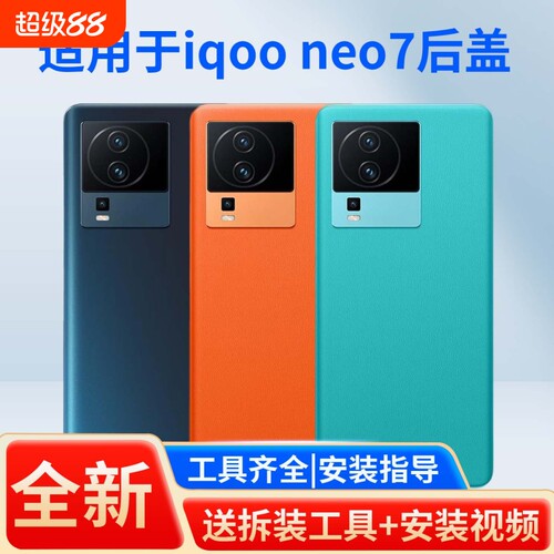 适用于vivoiqooneo7手机后盖