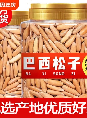 新货巴西松子大颗粒薄皮手剥坚果散装炒货零食含罐重250g500g罐装