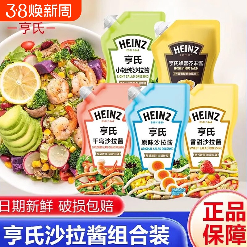 亨氏香甜蛋黄沙拉酱蜂蜜芥末酱轻食家用水果蔬菜烘焙汉堡包三明治