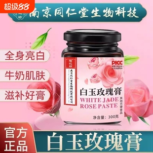南京同仁堂白玉玫瑰膏手作熬制官方正品旗舰店茯苓滋补