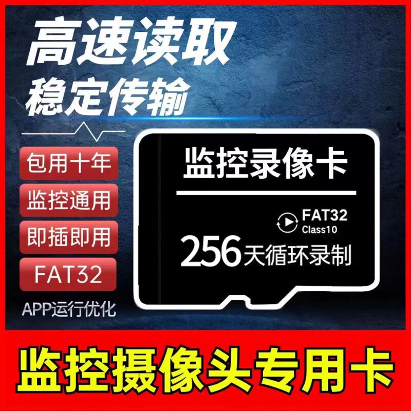 循环录像256天自动删除记录仪监控摄像机TF高速内存卡fat32通用