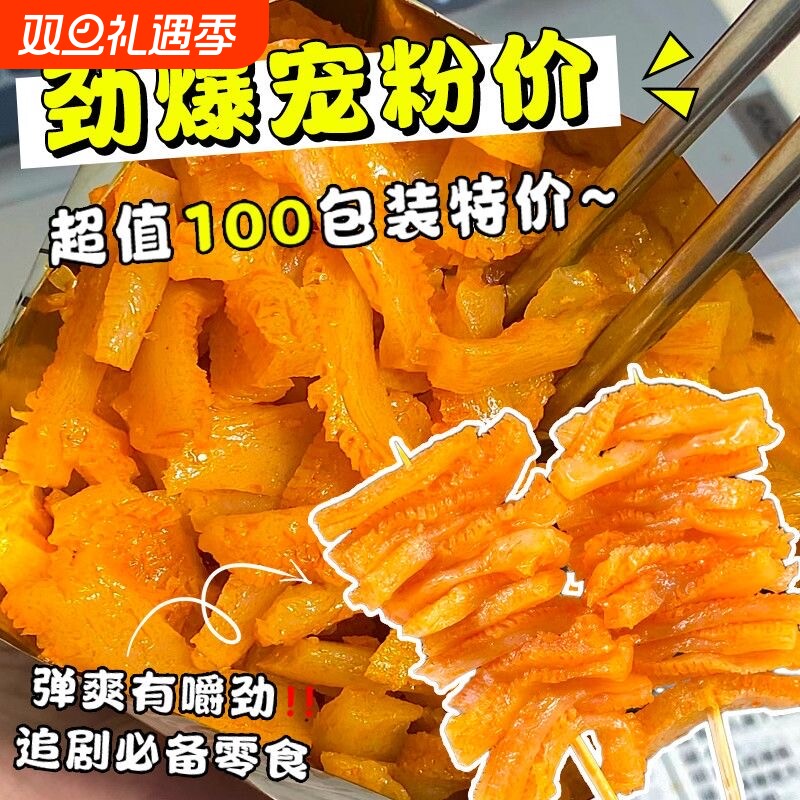 优质魔芋爽素毛肚香辣解馋休闲小零食低脂追剧小吃批发