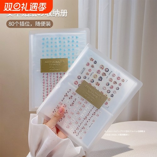优亦可美甲贴纸收纳册