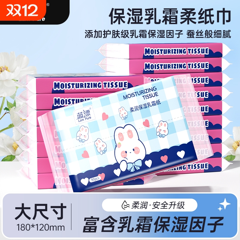 保湿纸家用90张小巧随身便携云柔巾餐巾纸柔软不伤肤面巾纸抽纸巾