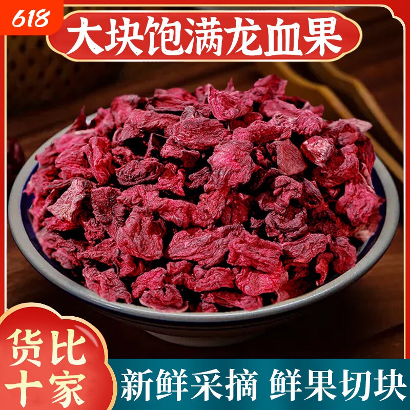 云南深山龙血果功效新鲜火焰参龙雪果茶养生茶泡水云南深山野生