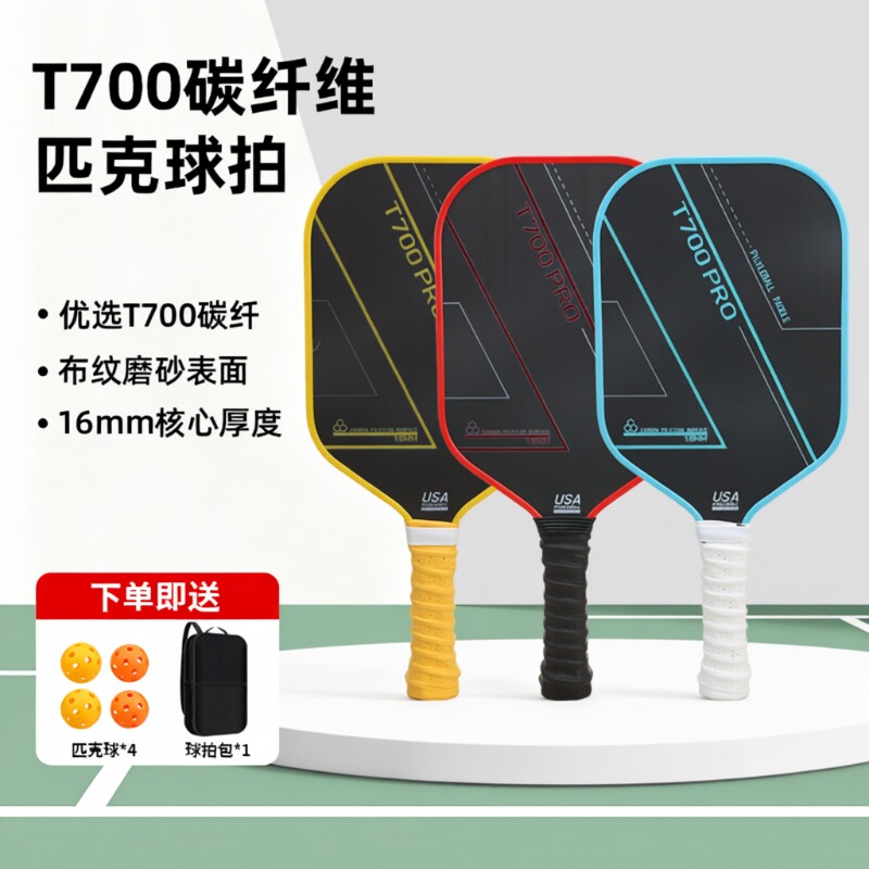 全套碳纤维匹克球拍板pickleballT700碳纤皮克球训练手腕防滑吸汗图片