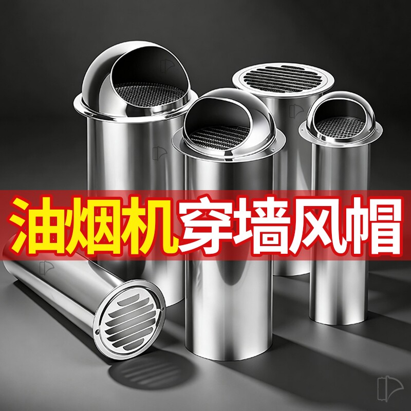 不锈钢风帽外墙出风口止逆阀油烟机排烟管穿墙卫生间排气口出风罩图片