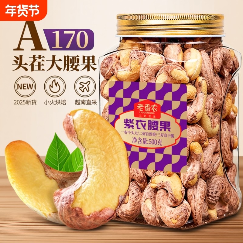 带皮腰果500g罐装原味盐焗紫皮大腰果仁越南新货坚果孕妇零食健康,零食/坚果/特产,腰果,淘宝优惠券,粉丝福利购,淘宝优惠卷