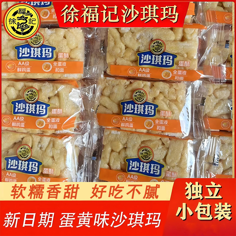 徐福记沙琪玛散装380g-400g鸡蛋味芝麻味传统蛋糕点父母零食品