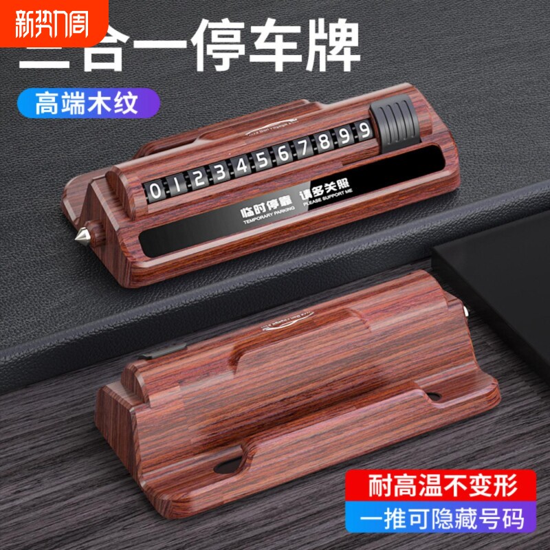 汽车用品车载挪车电话号码牌临时停车牌可彩印logo手机支架号码牌