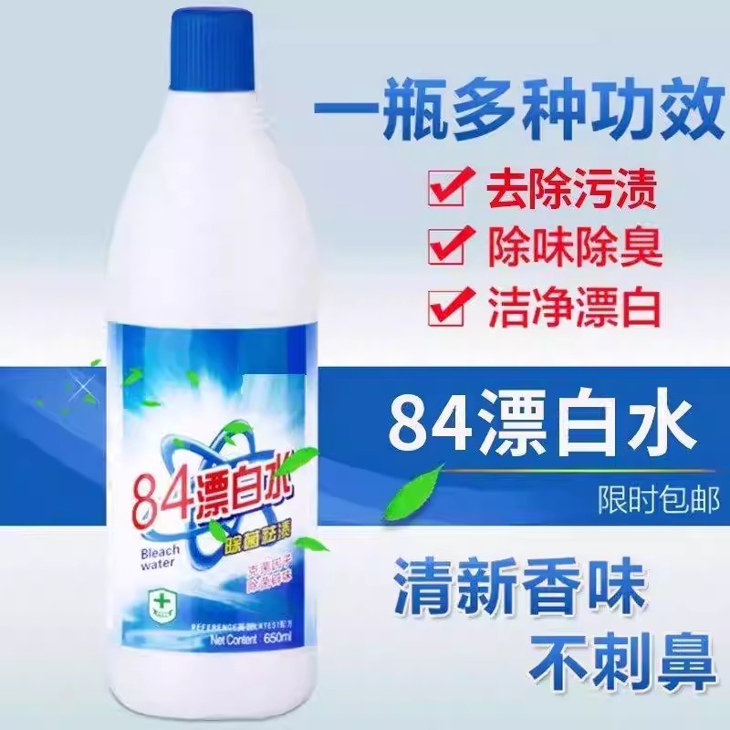 84漂白剂漂白粉白色衣服专用漂白水洗去污渍去黄染色增白强力神器,洗护清洁剂/卫生巾/纸/香薰,漂白剂,淘宝优惠券,粉丝福利购,淘宝优惠卷