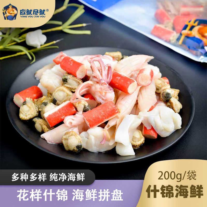 【顺丰发货】什锦海鲜200g/袋海鲜拼盘新鲜冷冻海鲜水产多种多样