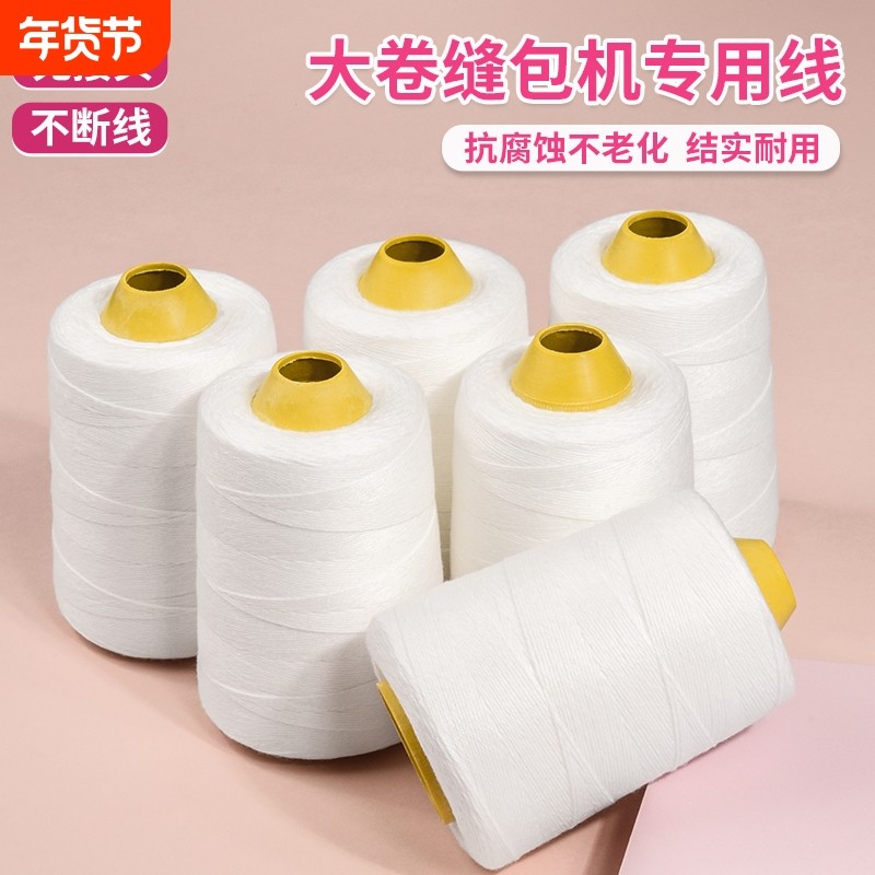 手提打包机专用线封包线编织袋缝纫线封口线缝包线打包线粗线大卷