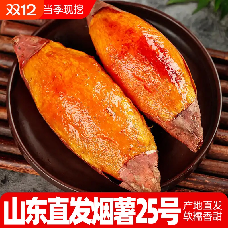 正宗新鲜山东烟薯25号产地直发