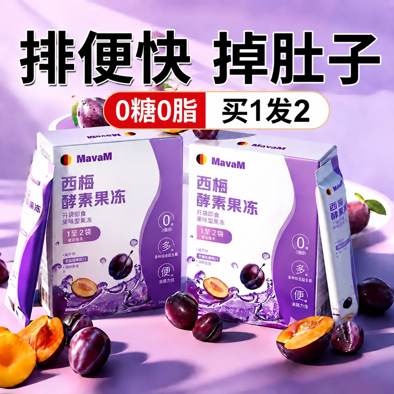 西梅酵素果冻官方旗舰店清排宿便排代谢毒减孝素加强型正品果蔬图片
