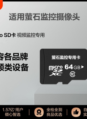 适用萤石云监控专用内存卡TF256g摄像头128g存储卡行车记录仪sd卡
