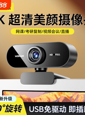 超清免驱动电脑摄像头