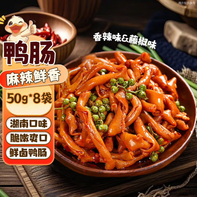 湖南麻辣鸭肠卤味零食下酒菜休闲小零食小吃批发解馋夜宵藤椒香辣