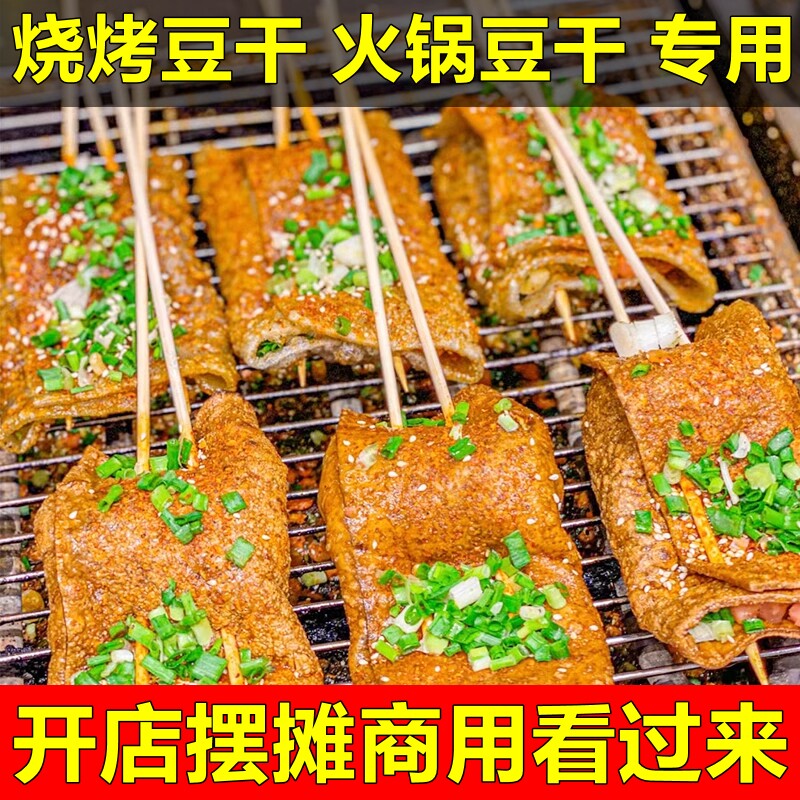 摆摊商用重庆烧烤豆干火锅起泡泡凉拌牛皮豆腐干