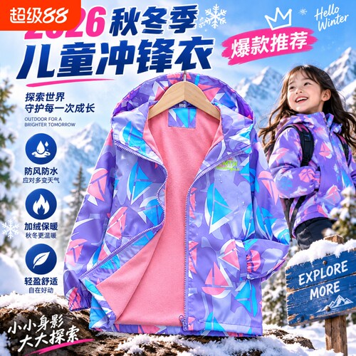 巴拉欣欣巴拉儿童冲锋衣一体绒