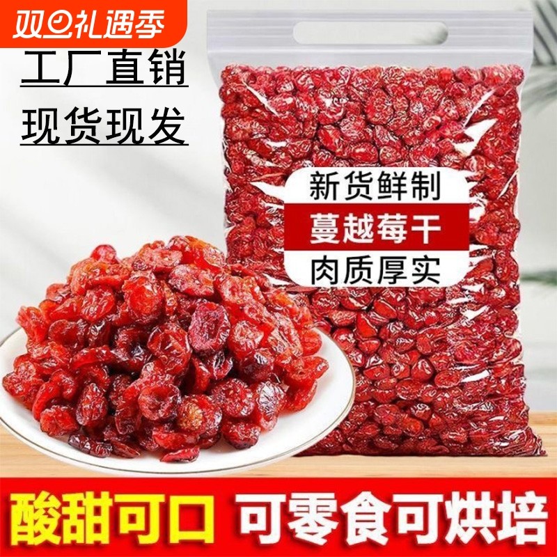 蔓越莓干烘培专用500g天然曼越梅水果干雪花酥原材料孕妇零食即食