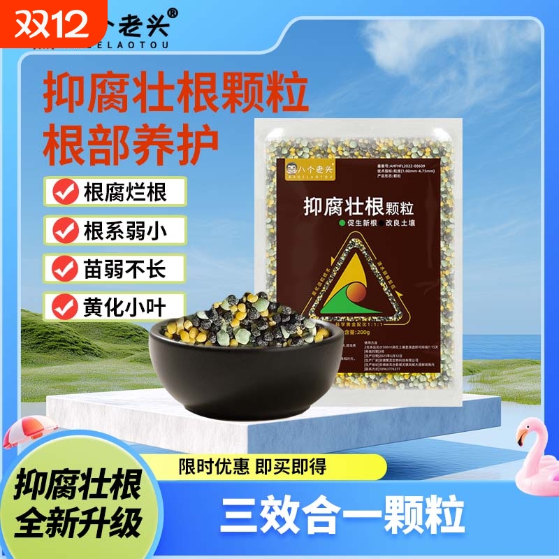 八个老头抑腐壮根颗粒