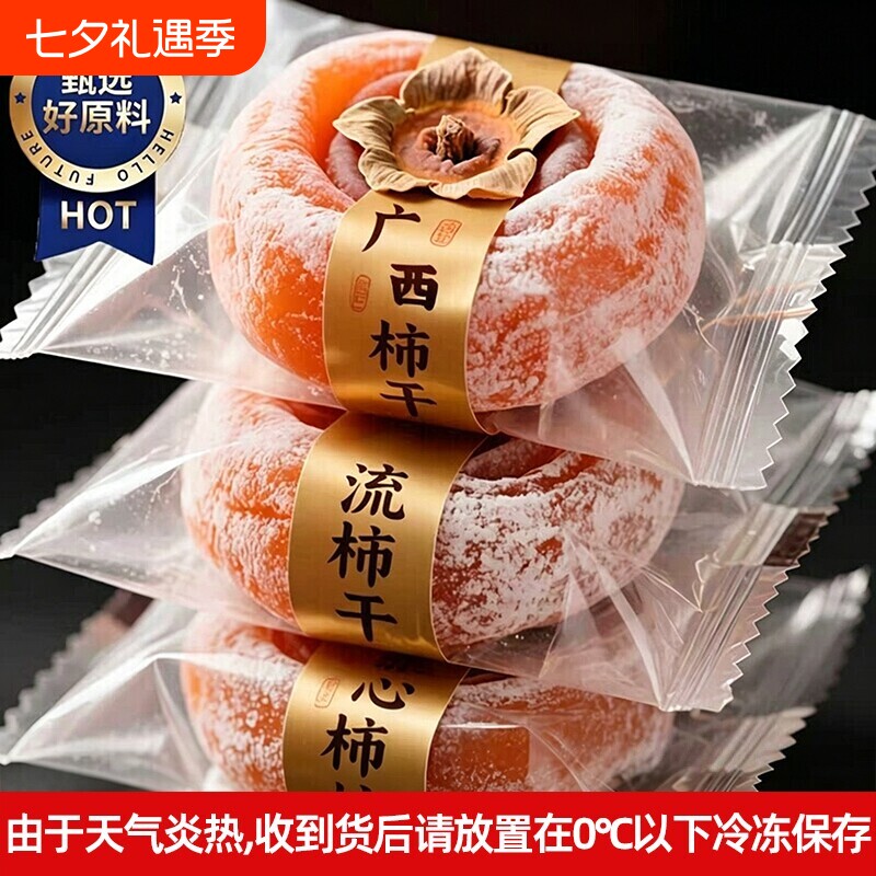 广西流心柿饼5斤装农家自制柿子饼霜降柿饼流心独立包装新鲜包邮