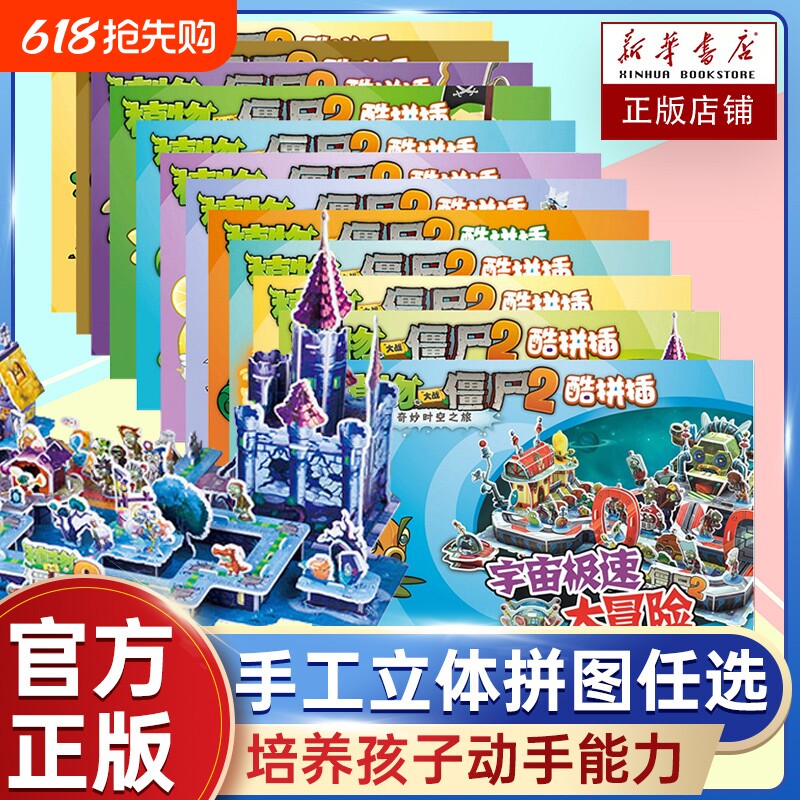 植物大战僵尸2奇妙时空之旅酷拼插全套任选3-4-5-6-8周岁儿