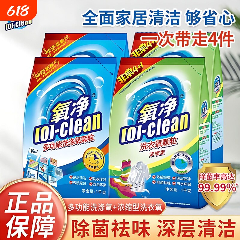四袋正品氧净多功能洗涤颗粒生物酶厨房去油去污活氧清洁剂洗衣粉