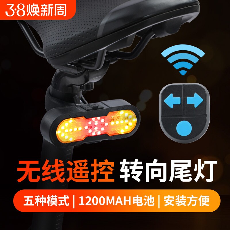 自行车转向尾灯智能无线遥控车灯山地车夜骑行usb充电带喇叭警示